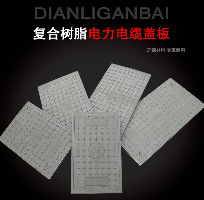 当雄树脂复合电力盖板展示